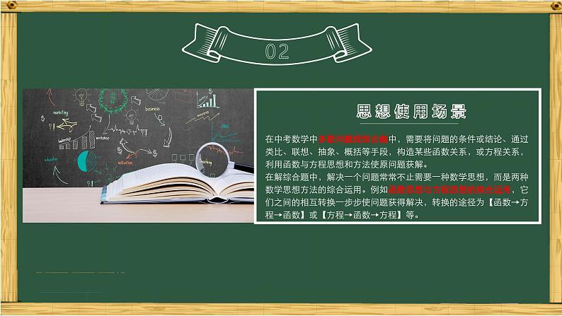 函数与方程思想-中考数学三轮冲刺课件第7页