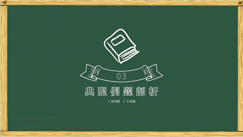 函数与方程思想-中考数学三轮冲刺课件第8页