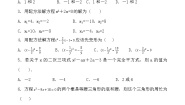 人教版（2024）九年级上册第二十一章 一元二次方程21.2 解一元二次方程21.2.1 配方法课后测评