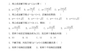 人教版（2024）九年级上册21.2.2 公式法课堂检测