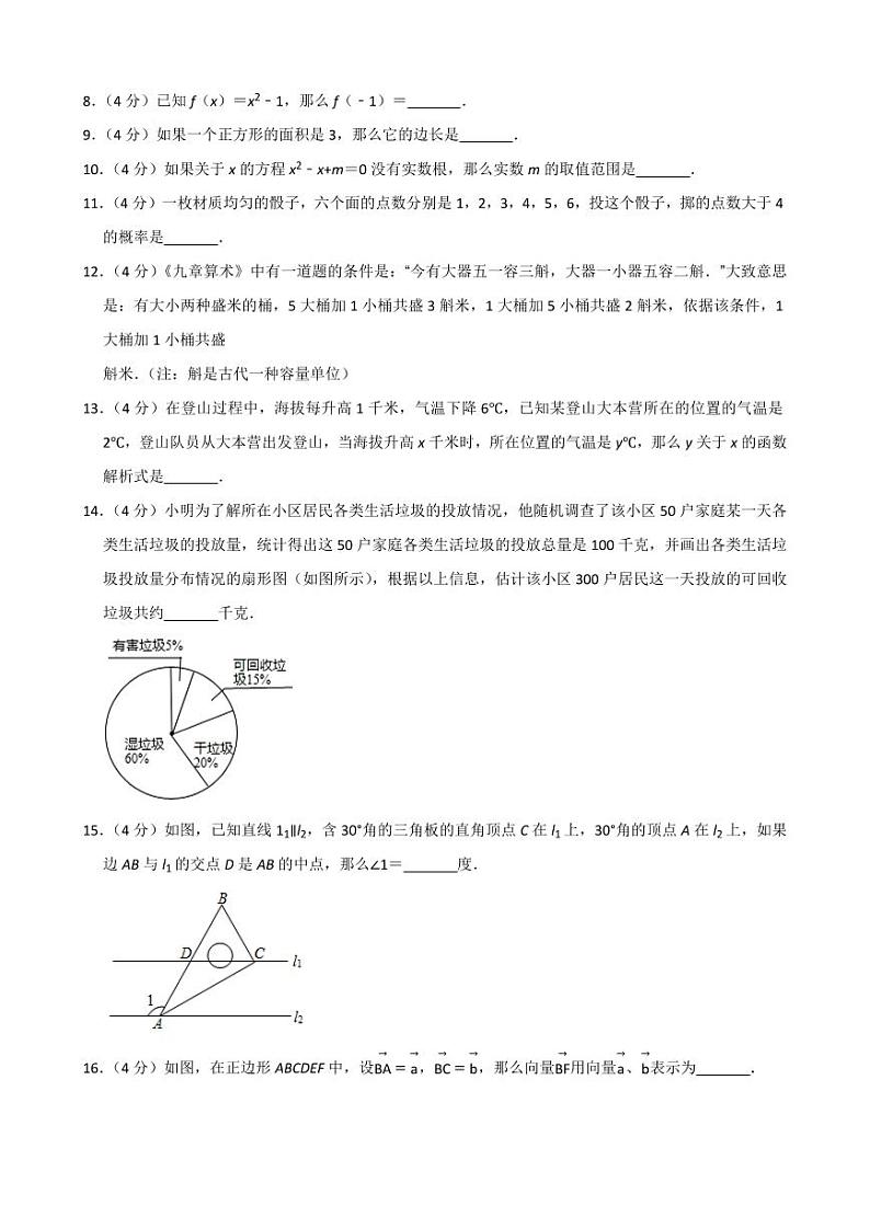 2024年上海市中考数学模拟试题(Word版,含解析)第2页