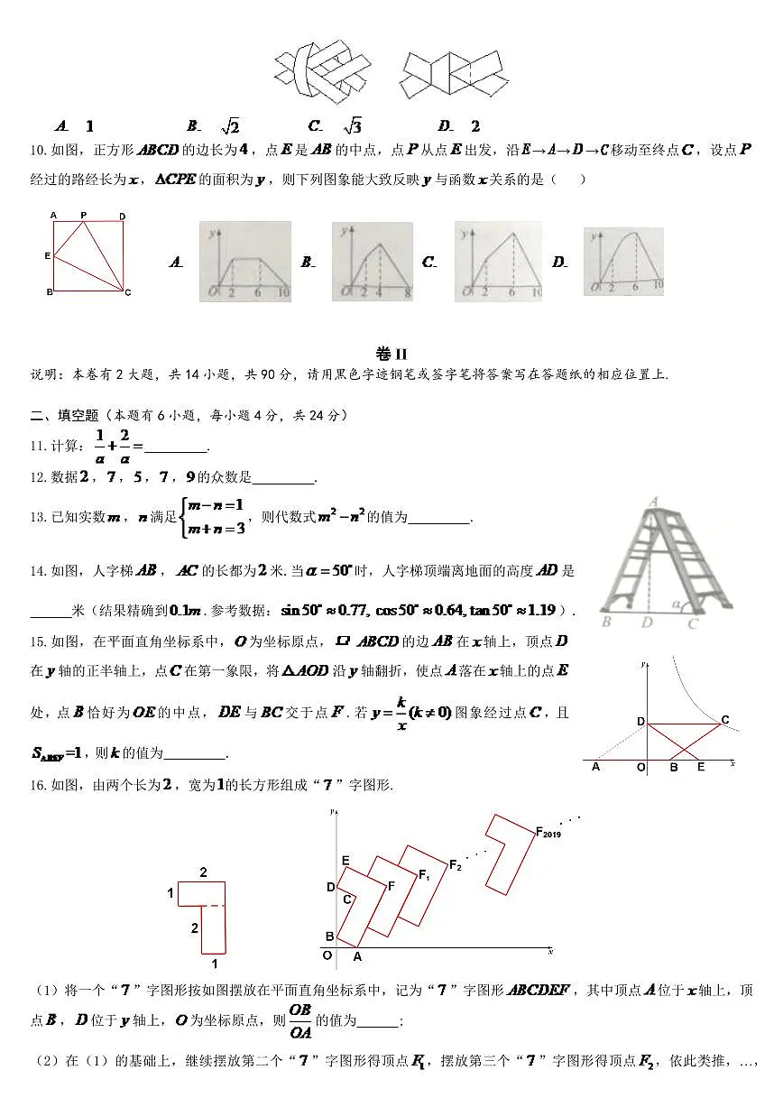 2024年浙江省衢州市中考数学模拟试题第2页