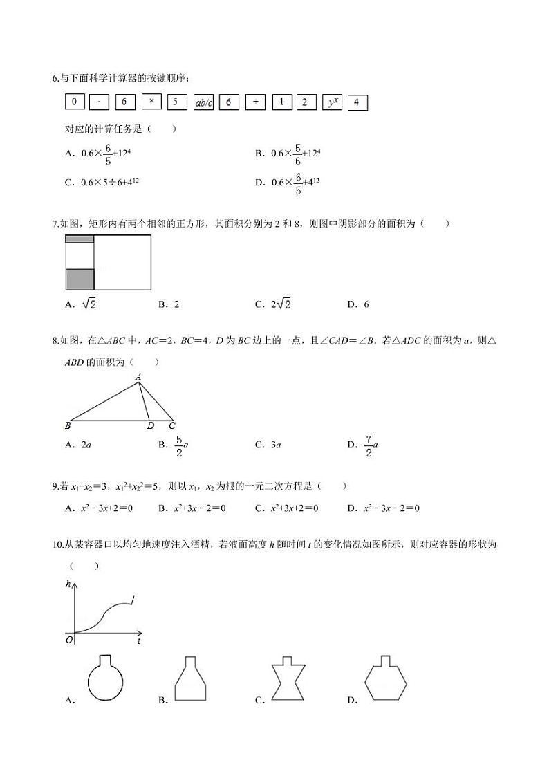 2024年淄博数学中考水平提升模拟(解析版)第2页