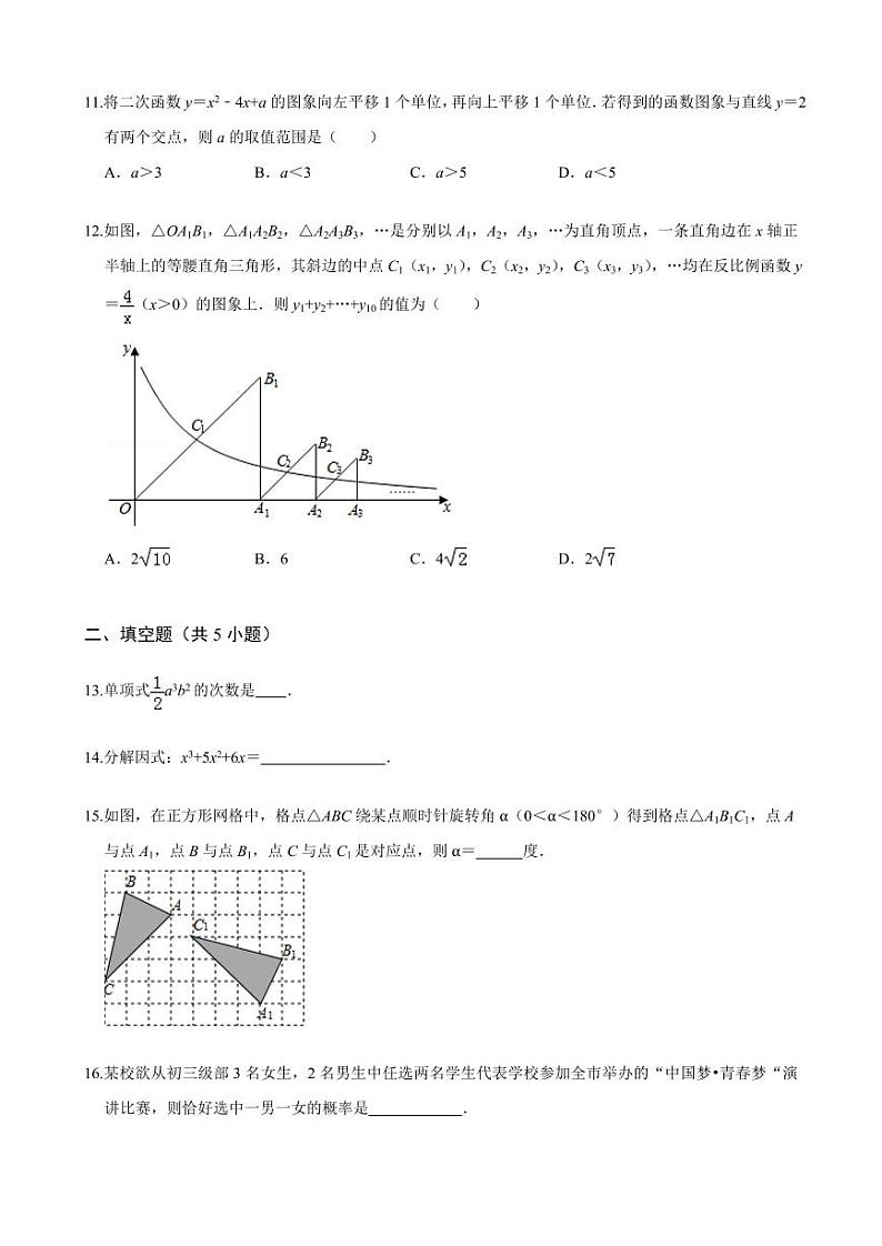 2024年淄博数学中考水平提升模拟(解析版)第3页