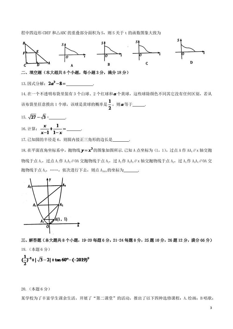 湖南省衡阳市2024年中考数学水平提升模拟试题第3页