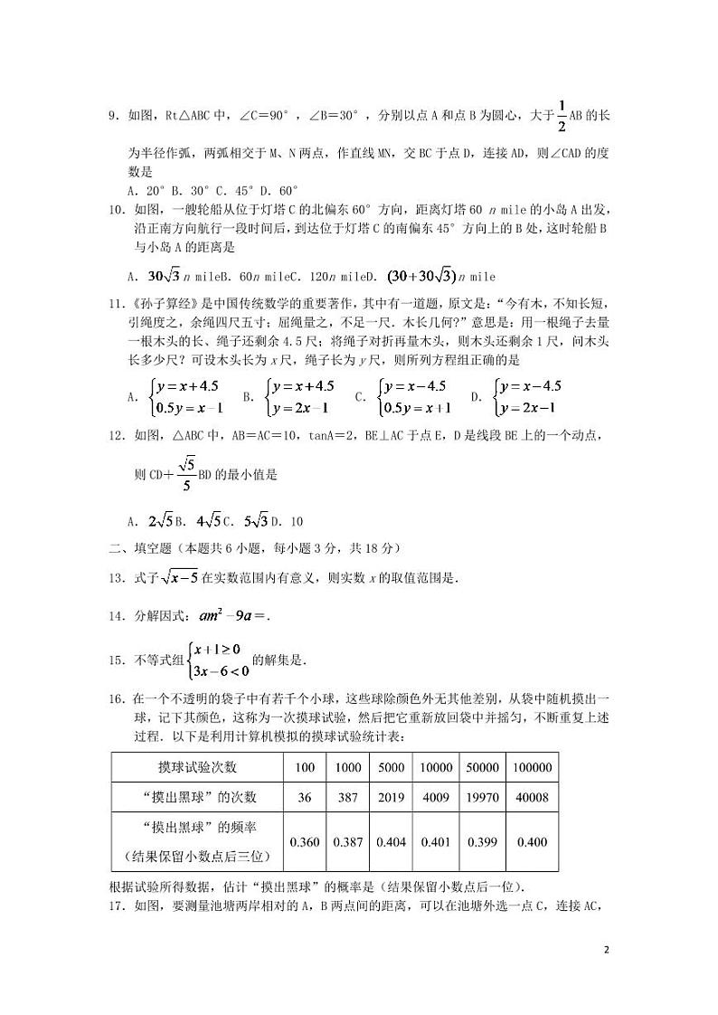 湖南省长沙市2024年中考数学水平提升模拟试题第2页
