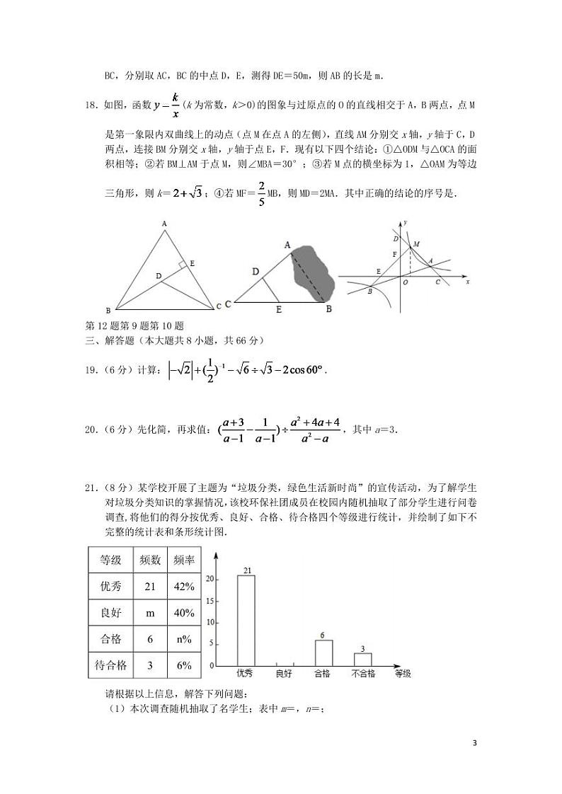 湖南省长沙市2024年中考数学水平提升模拟试题第3页