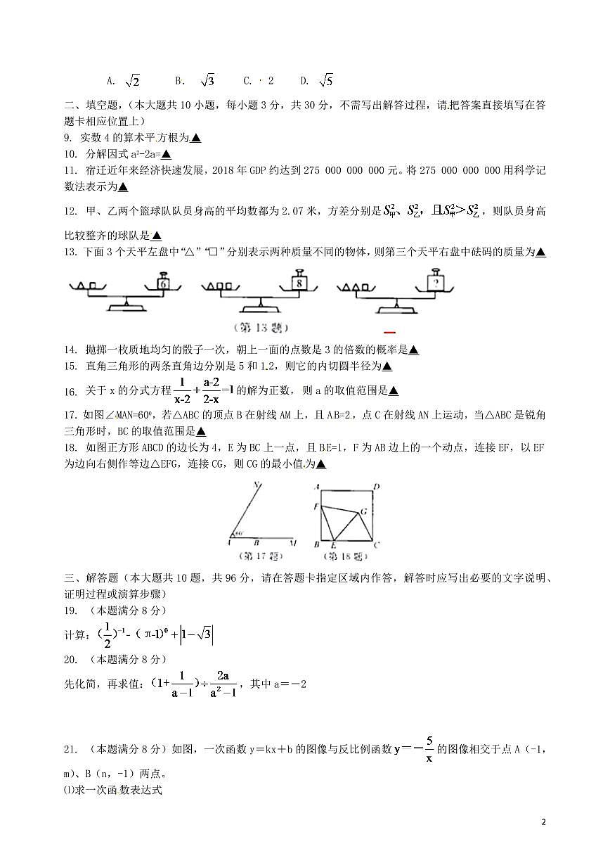 江蘇省宿遷市2024年中考數(shù)學(xué)水平提升模擬試題第2頁(yè)