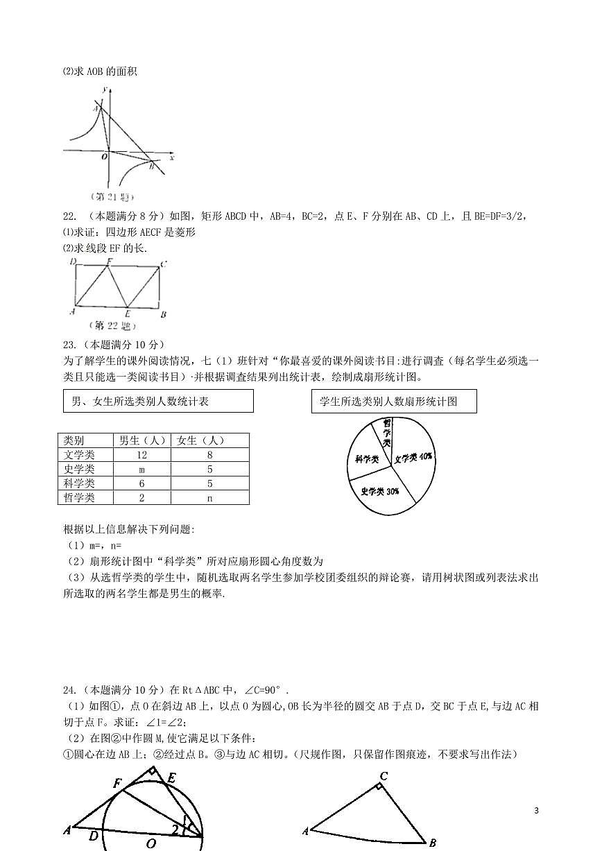 江蘇省宿遷市2024年中考數(shù)學(xué)水平提升模擬試題第3頁(yè)