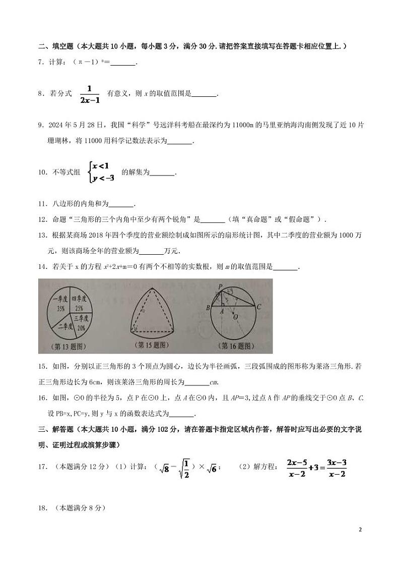 江苏省泰州市2024年中考数学水平提升模拟试题第2页