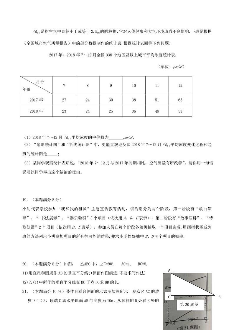 江苏省泰州市2024年中考数学水平提升模拟试题第3页