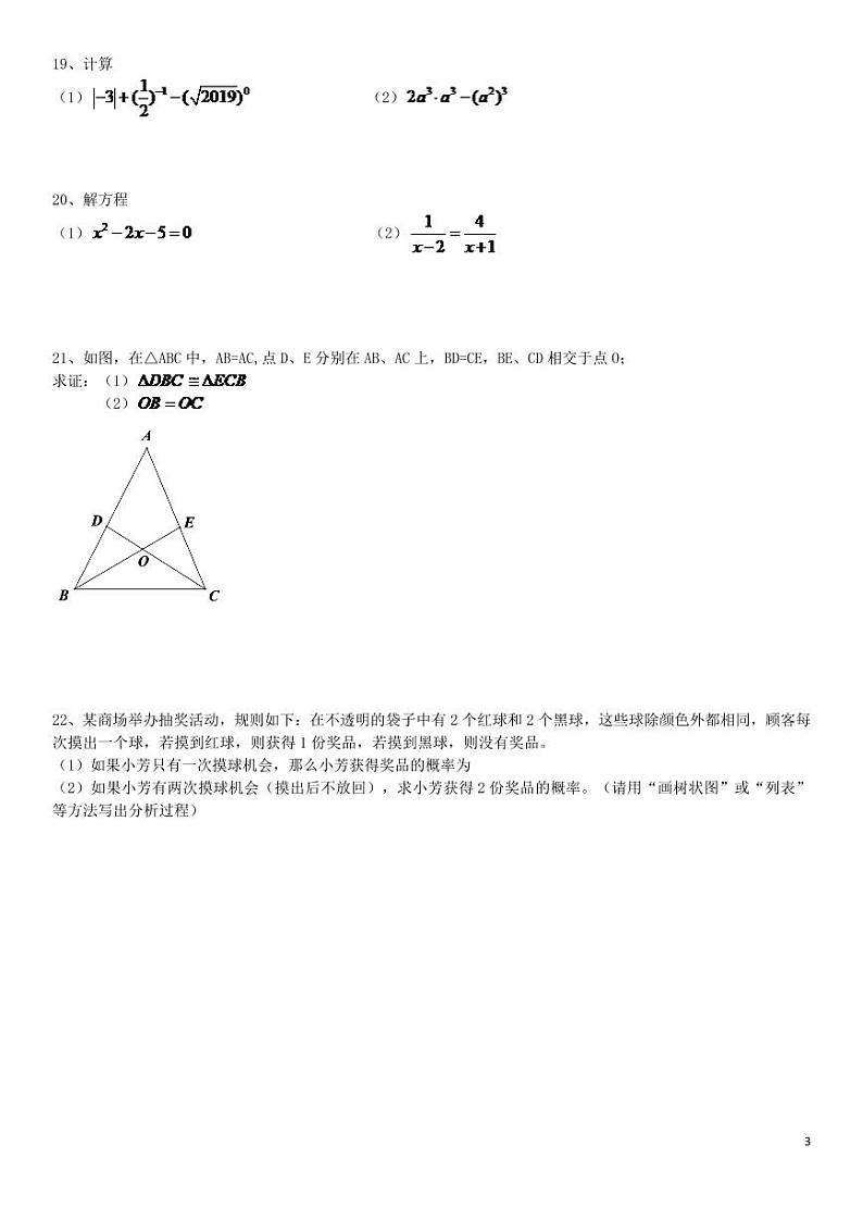 江苏省无锡市2024年中考数学水平提升模拟试题第3页