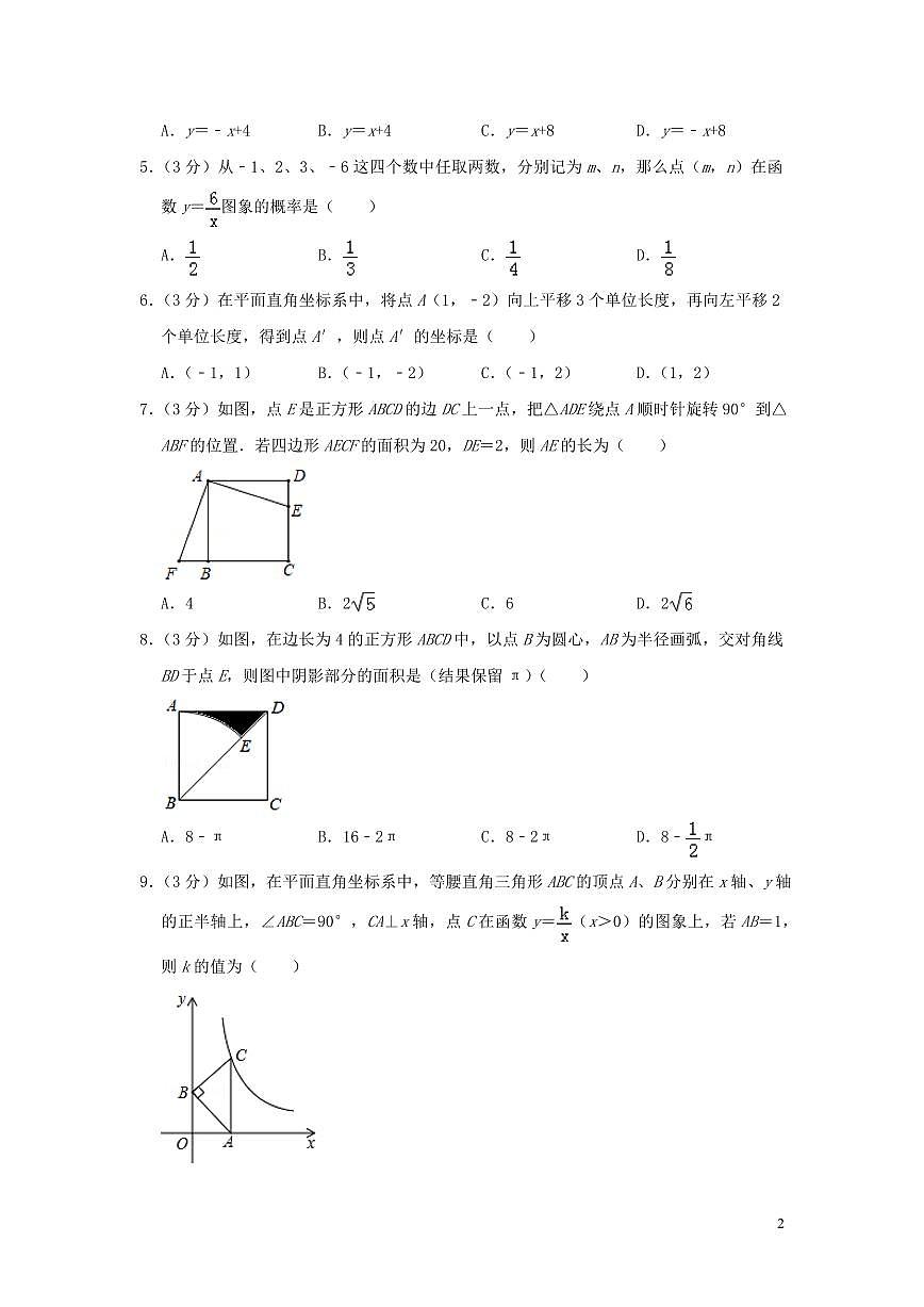山東省棗莊市2024年中考數學水平提升模擬試題（含解析）第2頁