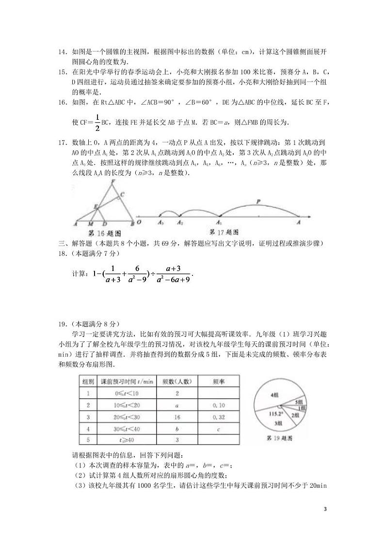 山东省聊城市2024年中考数学水平提升模拟试题第3页