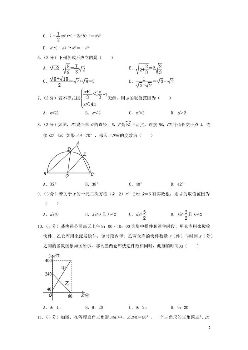 山东省聊城市2024年中考数学水平提升模拟试题(含解析)第2页