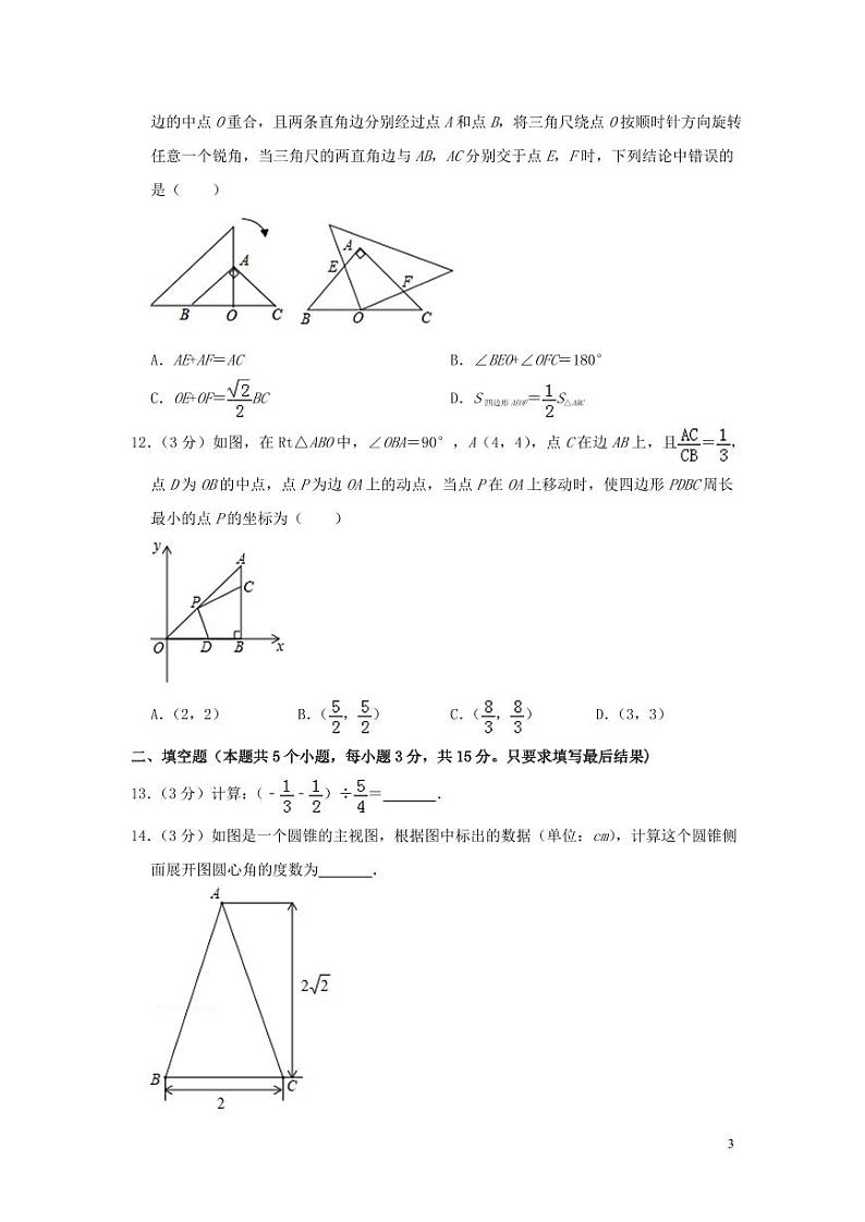 山东省聊城市2024年中考数学水平提升模拟试题(含解析)第3页