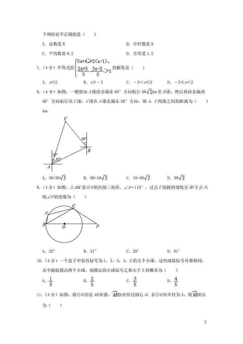 山东省泰安市2024年中考数学水平提升模拟试题(含解析)第2页