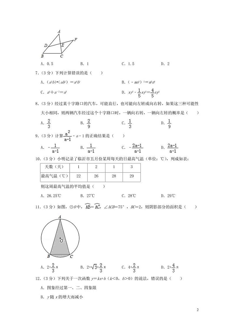 山东省临沂市2024年中考数学水平提升模拟试题(含解析)第2页