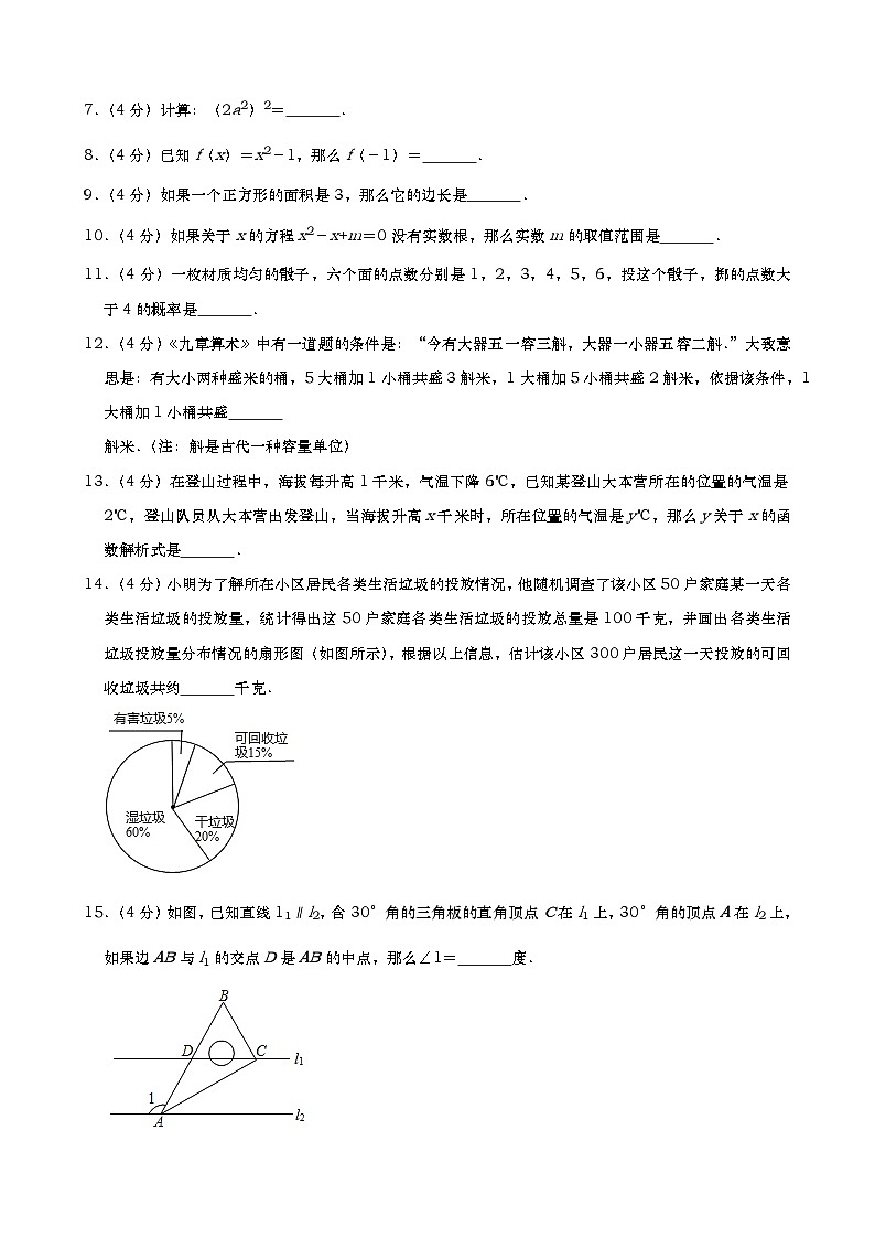 2024年上海市中考数学模拟试题(Word版,含解析)第2页
