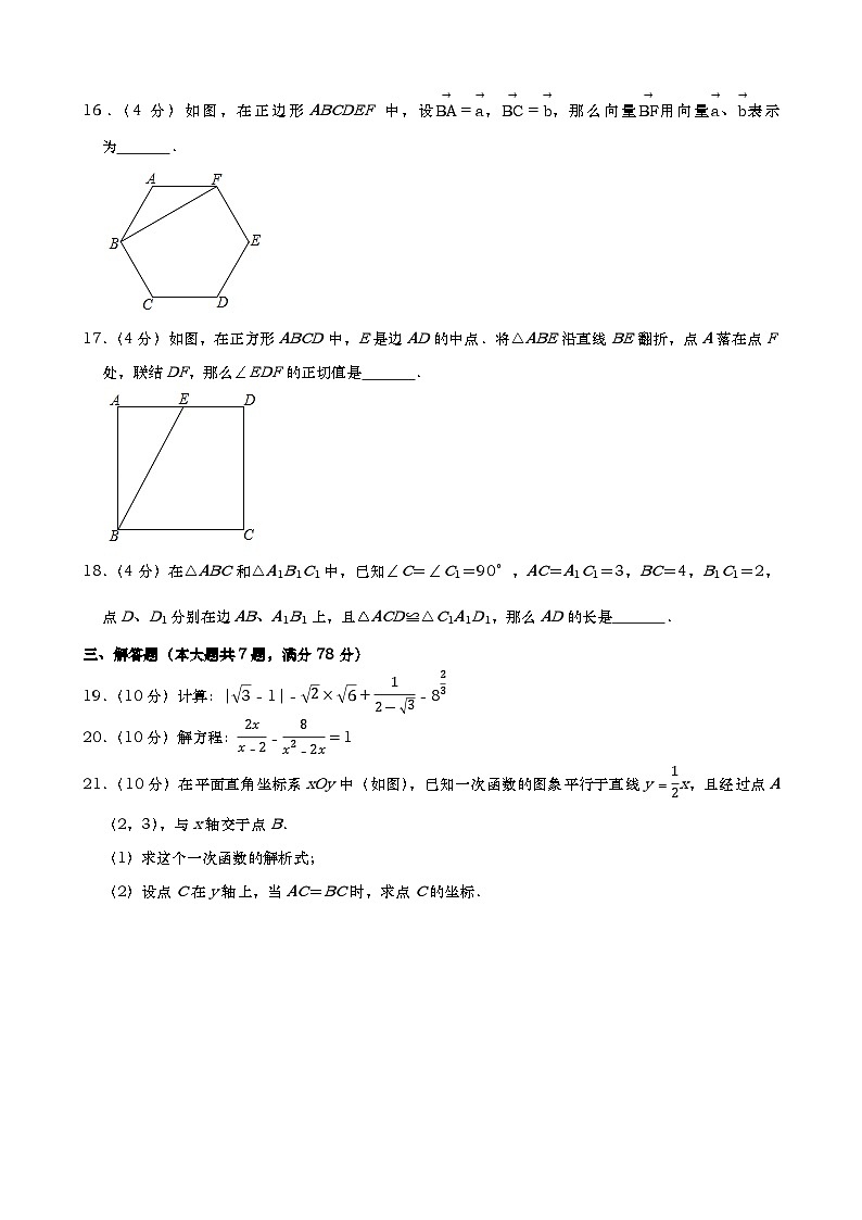 2024年上海市中考数学模拟试题(Word版,含解析)第3页