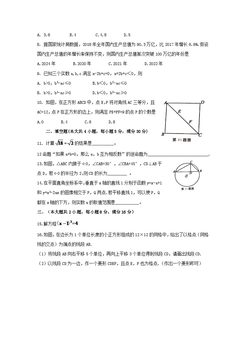 安徽省2024年中考數(shù)學(xué)水平提升模擬試題第2頁