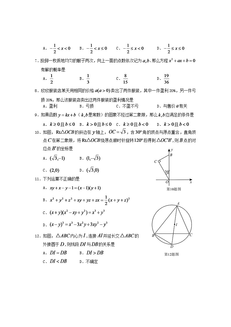 湖北省荆门市2024年中考数学水平提升模拟试题第2页