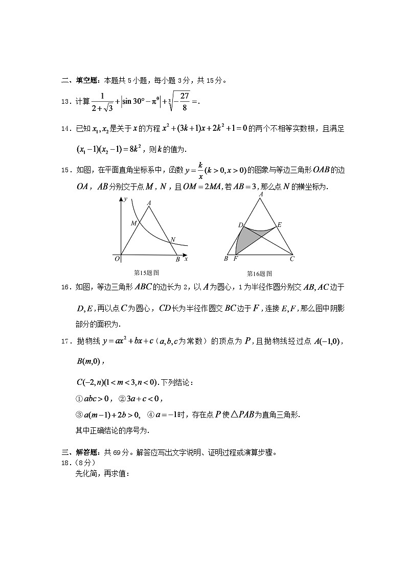 湖北省荆门市2024年中考数学水平提升模拟试题第3页