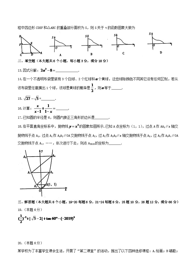 湖南省衡阳市2024年中考数学水平提升模拟试题第3页