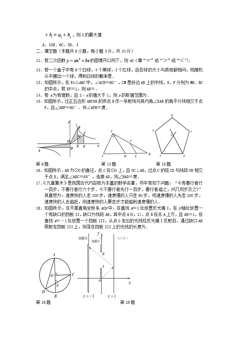 湖南省株洲市2024年中考数学水平提升模拟试题第2页