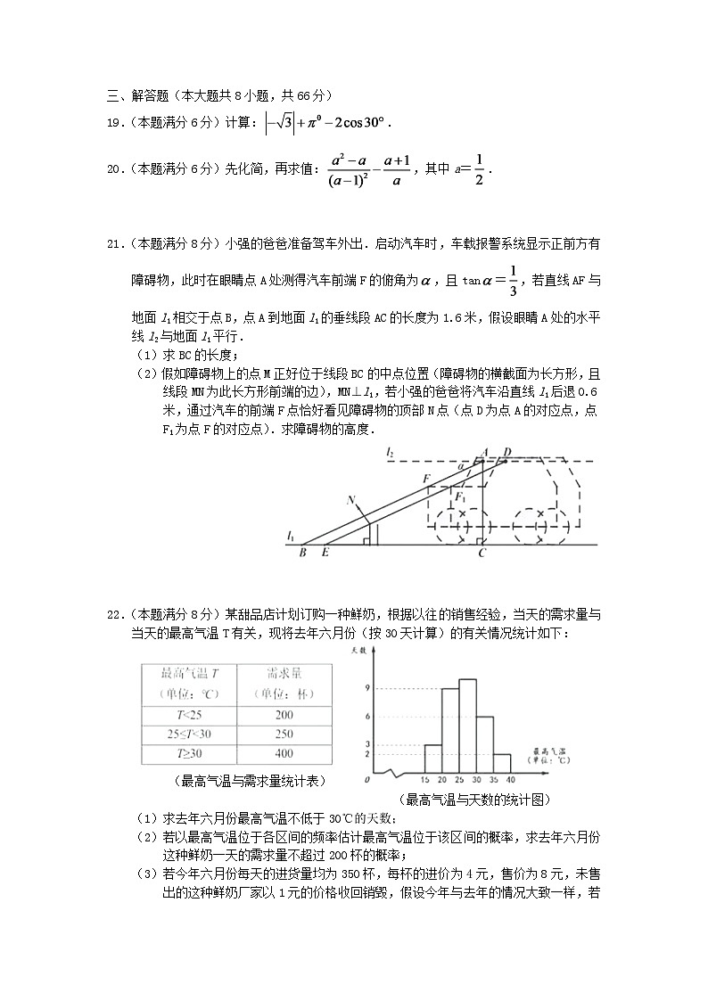 湖南省株洲市2024年中考数学水平提升模拟试题第3页