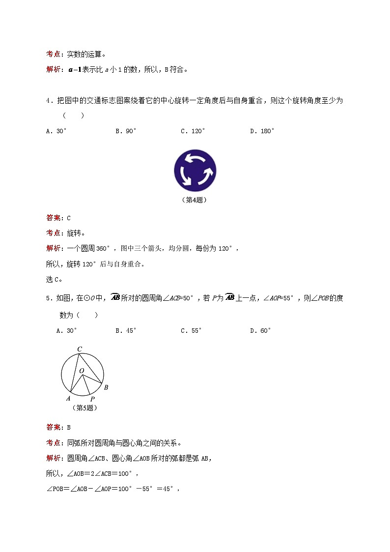 吉林省2024年中考数学水平提升模拟试题(含解析)第2页