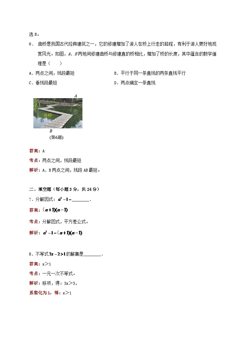 吉林省2024年中考数学水平提升模拟试题(含解析)第3页