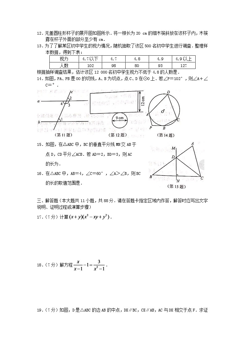 江蘇省南京市2024年中考數(shù)學(xué)水平提升模擬試題第2頁