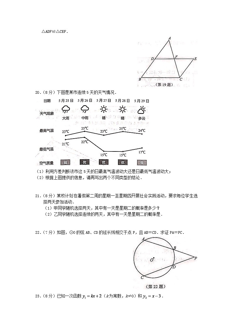 江蘇省南京市2024年中考數(shù)學(xué)水平提升模擬試題第3頁
