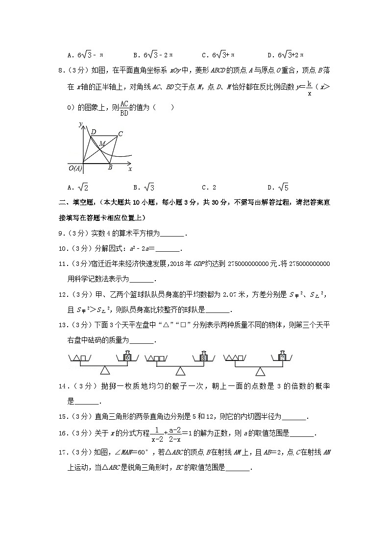 江苏省宿迁市2024年中考数学水平提升模拟试题(含解析)第2页
