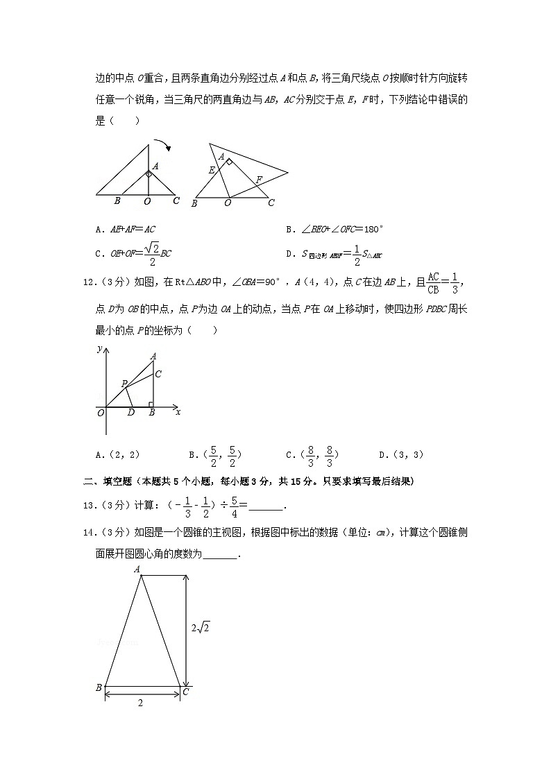 山东省聊城市2024年中考数学水平提升模拟试题(含解析)第3页