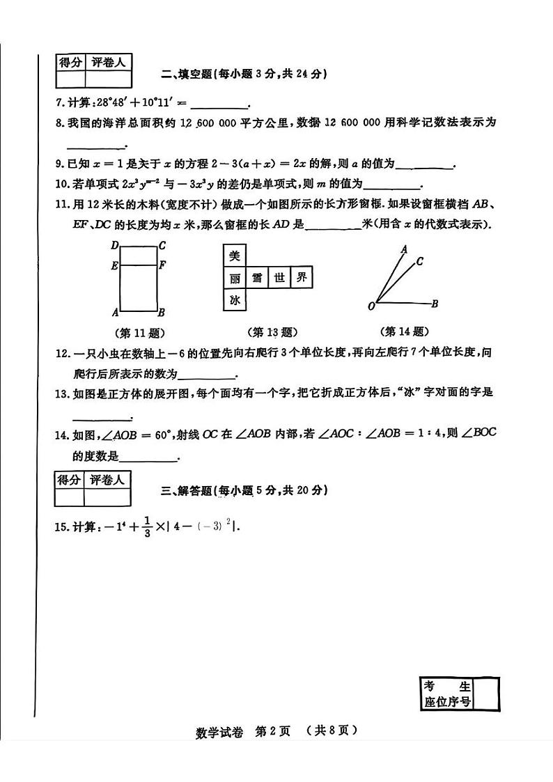 吉林省吉林市第五中学2024-2025学年七年级上学期期末考试数学试卷第2页