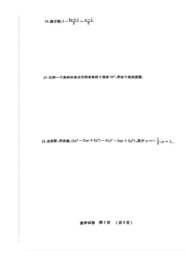 吉林省吉林市第五中学2024-2025学年七年级上学期期末考试数学试卷第3页