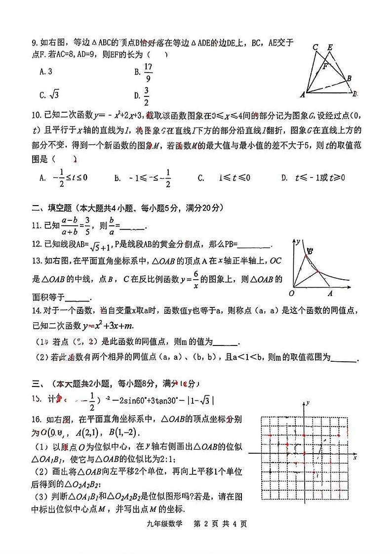安徽省皖东南四校2024-2025学年上学期九年级期末考试数学试题第2页