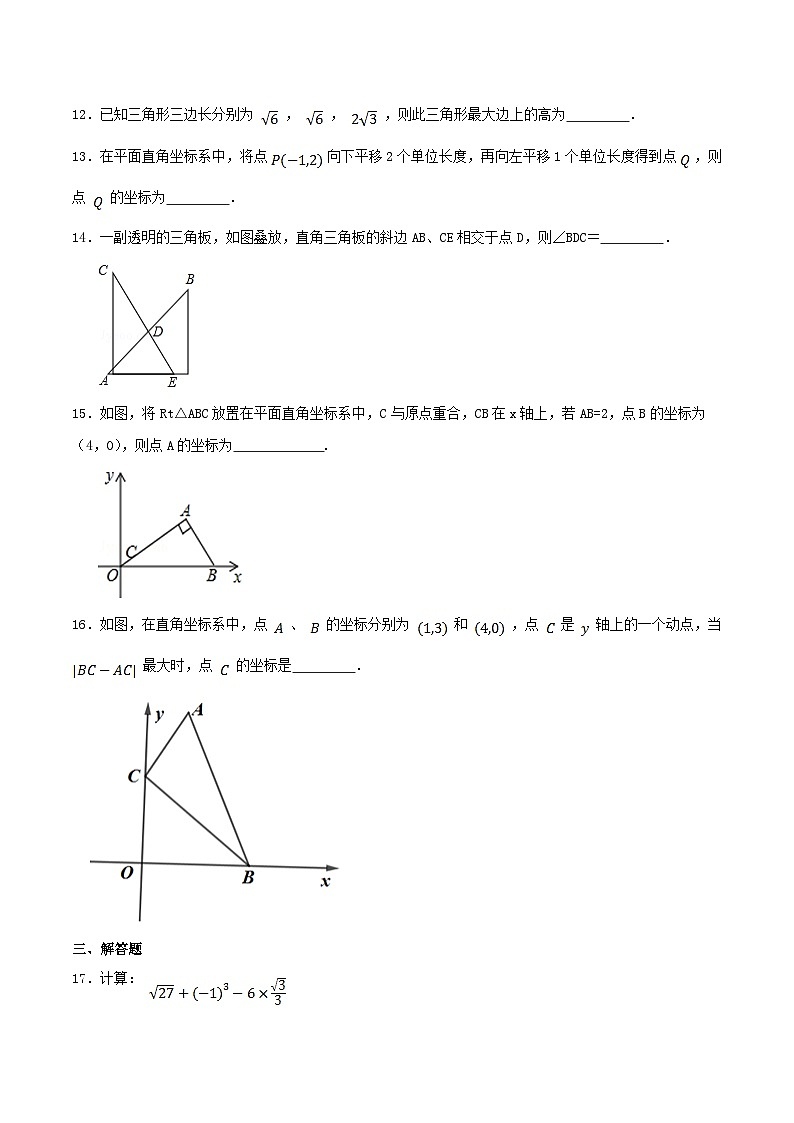 2020-2021学年江西省吉安市吉安县八年级上学期期末数学试题及答案第3页