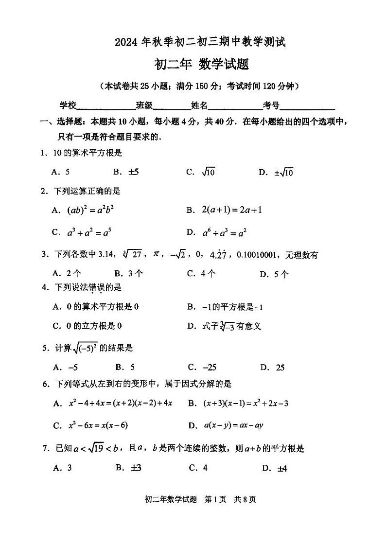 福建省泉州市南安市南安市2024-2025学年八年级上学期11月期中数学试题第1页