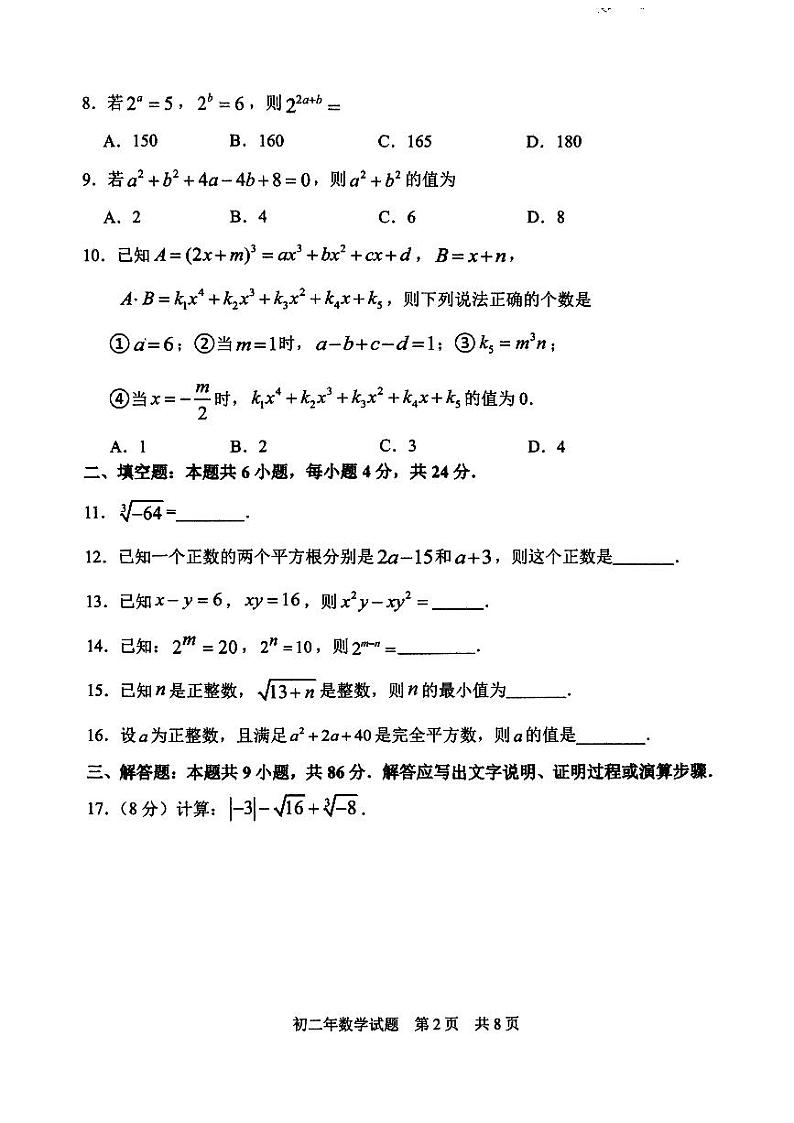 福建省泉州市南安市南安市2024-2025学年八年级上学期11月期中数学试题第2页