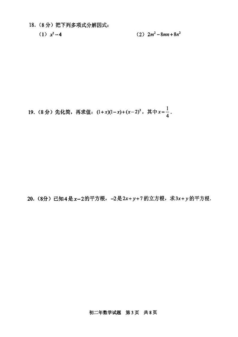 福建省泉州市南安市南安市2024-2025学年八年级上学期11月期中数学试题第3页
