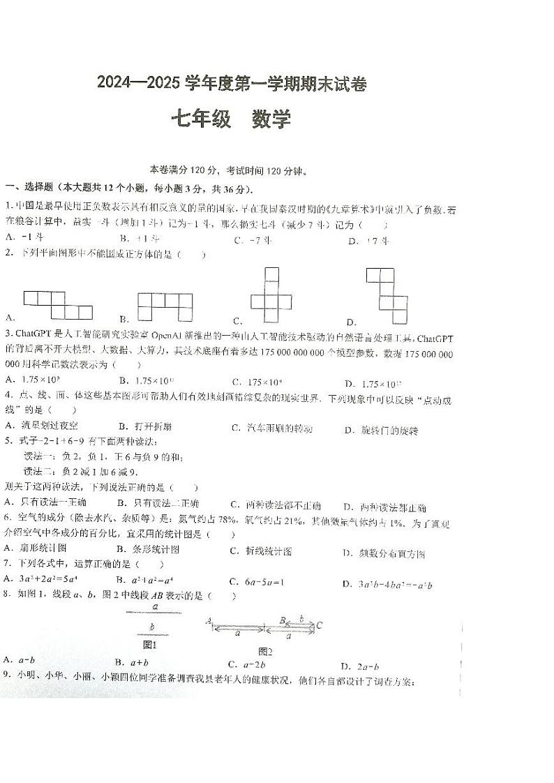 甘肃省兰州市多校联考2024-2025学年七年级上学期期末数学试题第1页
