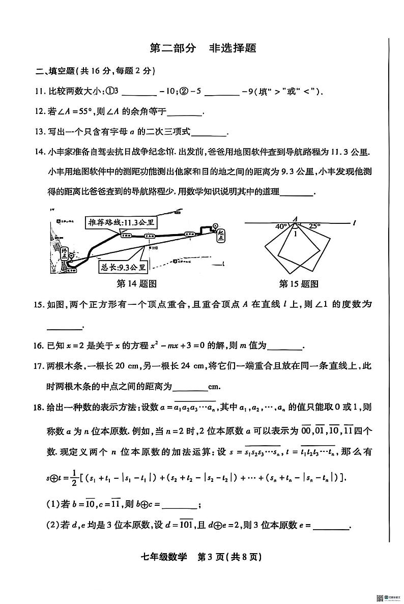 北京市丰台区2024-2025学年上学期七年级期末数学试卷第3页