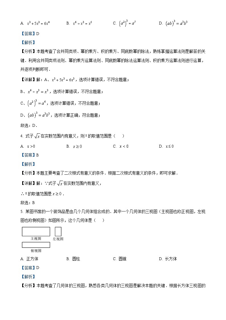 2024年云南省初中学业水平考试数学试题卷(解析版)第2页