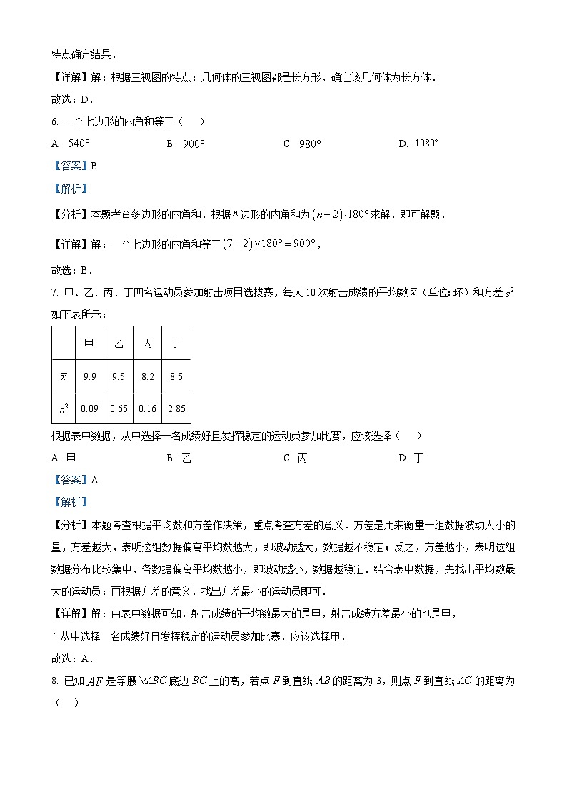 2024年云南省初中学业水平考试数学试题卷(解析版)第3页