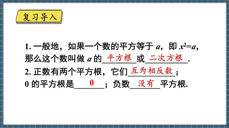 8.2 立方根 第1课时(课件) -2024-2025学年人教版(2024)数学七年级下册第2页