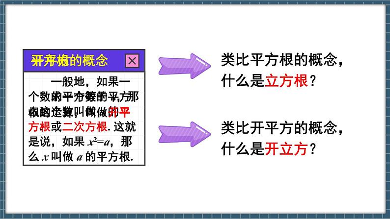 8.2 立方根 第1课时(课件) -2024-2025学年人教版(2024)数学七年级下册第6页