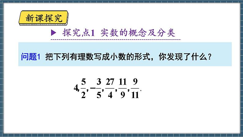 8.3实数及其简单运算 第1课时(课件) -2024-2025学年人教版(2024)数学七年级下册第3页